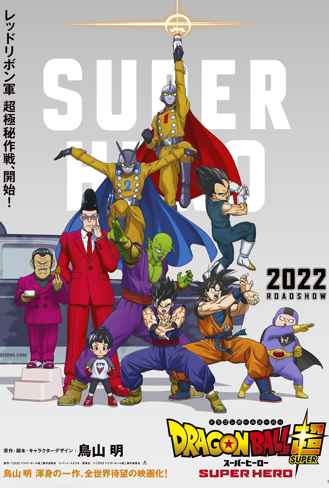 Crunchyroll Brasil ✨ on X: Dragon Ball Super: SUPER HERO chega aos cinemas  brasileiros AMANHÃ! 👊💥 🎟 Garanta seu ingresso em:    / X